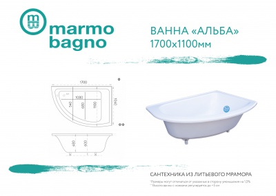 Ванна из литьевого мрамора Marmo Bagno Альба 170x110 R MB-BR170-110 с ножками без гидромассажа