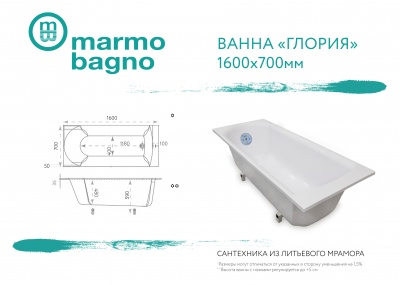 Ванна из литьевого мрамора Marmo Bagno Глория 160x70 MB-GL160-70 без гидромассажа