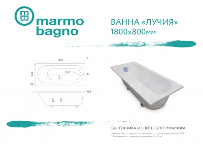 Ванна из литьевого мрамора Marmo Bagno Лучия 180x80 MB-L180-80 с ножками без гидромассажа