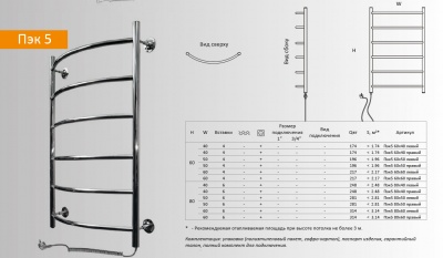 Электрический полотенцесушитель Тругор ПЭК 5 80x40 L Хром