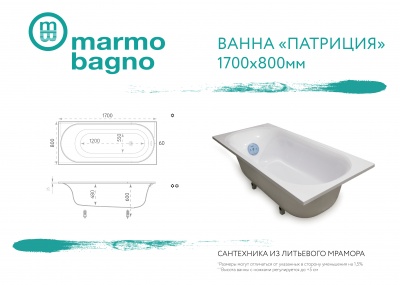 Ванна из литьевого мрамора Marmo Bagno Патриция 170x80 MB-PA170-80 с ножками без гидромассажа