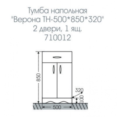 Тумба СанТа Верона 50 Белая