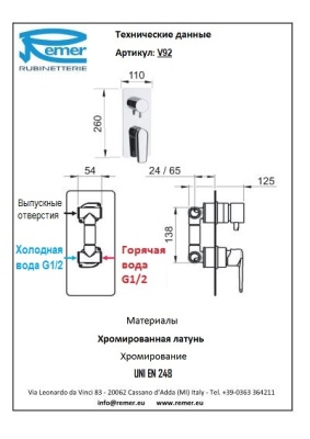 Смеситель для душа Remer Vanity V92 Хром