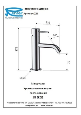 Смеситель для раковины Remer X-Style X11 Хром