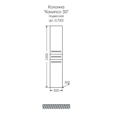 Шкаф пенал СанТа Калипсо 30 подвесной Белый