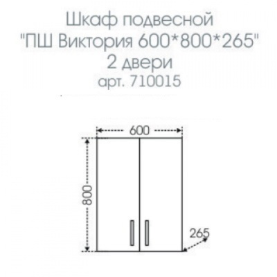 Подвесной шкаф СанТа Виктория 60 710015N Белый