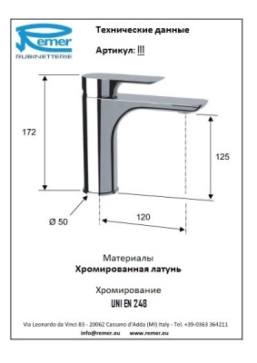 Смеситель для раковины Remer Infinity I11 Хром