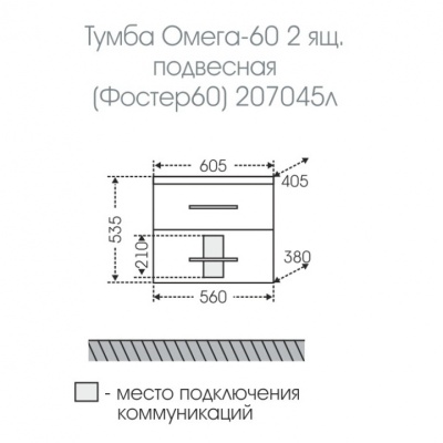 Тумба с раковиной СанТа Омега 60 2 ящика подвесная Белая