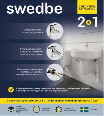 Смеситель для раковины Swedbe Venado Plus K1615S с фильтром Хром