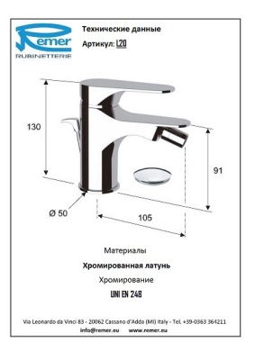 Смеситель для биде Remer Class Line L20 Хром