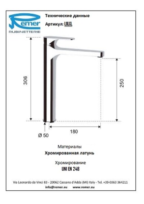 Смеситель для раковины Remer Class Line L11LXL Хром