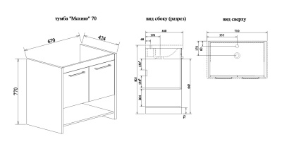 Тумба с раковиной Sanflor Мехико 70 Н0000001167 Швейцарский вяз