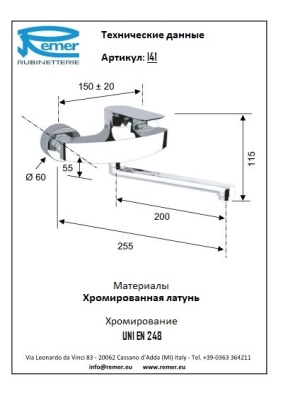 Смеситель для кухни Remer Infinity I41 Хром