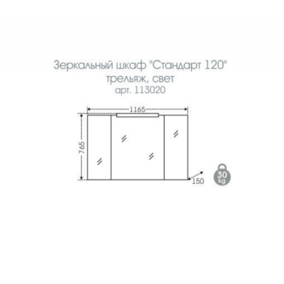 Зеркальный шкаф СанТа Стандарт 120 со светильником Белый