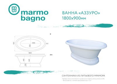 Ванна из литьевого мрамора Marmo Bagno Аззуро 180x90 MB-A180-90 без гидромассажа