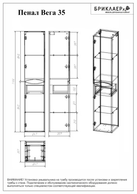 Шкаф пенал Бриклаер Вега 35 подвесной Белый глянец
