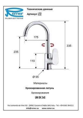 Смеситель для кухни Remer Class Line L72 Хром