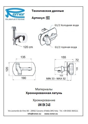 Гигиенический душ со смесителем Remer Infinity I60 Хром