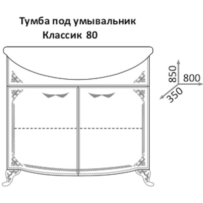 Тумба под раковину Какса-А Классик-Д 80 004067 Белая Серебро