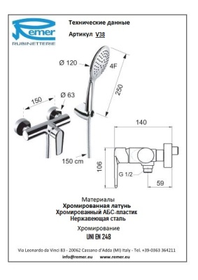 Смеситель для душа Remer Vanity V38 Хром