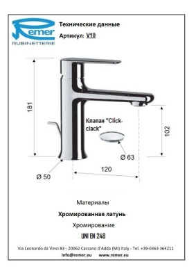 Смеситель для раковины Remer Vanity V10 Хром