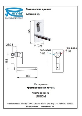 Смеситель для раковины Remer Class Line L14 Хром