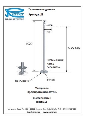 Смеситель для раковины Remer Class Line L18 Хром