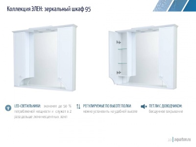 Зеркало со шкафом Акватон Элен 95 с подсветкой 1A218602EN010 Белое