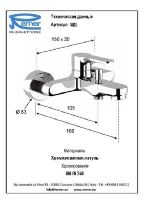 Смеситель для ванны Remer Winner W05 Хром