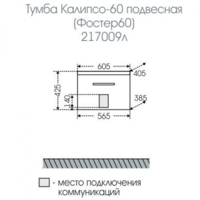 Тумба с раковиной СанТа Калипсо 60 1 ящик подвесная Белая