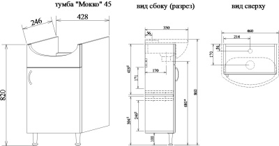 Тумба с раковиной Sanflor Мокко 45 L Н0000000581 Венге Белая