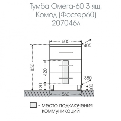 Тумба с раковиной СанТа Омега 60 3 ящика Белая