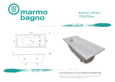 Ванна из литьевого мрамора Marmo Bagno Элза 170x75 MB-Э170-75 с ножками без гидромассажа