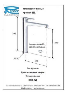 Смеситель для раковины Remer Winner W10L Хром