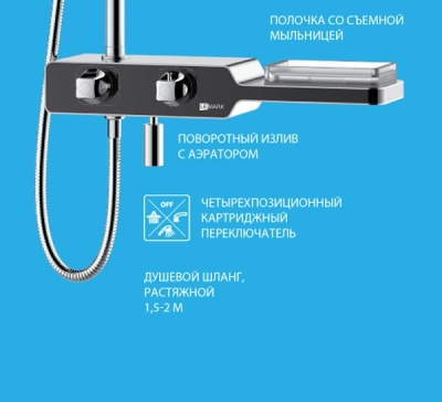 Душевая система Lemark Tropic LM7009C Хром Черный