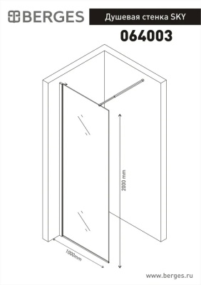 Душевая перегородка Berges Wasserhaus Sky 100х200 064003 профиль Хром стекло прозрачное