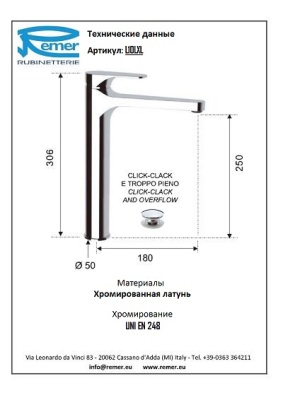 Смеситель для раковины Remer Class Line L10LXL Хром