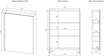Зеркальный шкаф Sanflor Калипсо 60 С03876 Белый Ателье светлый