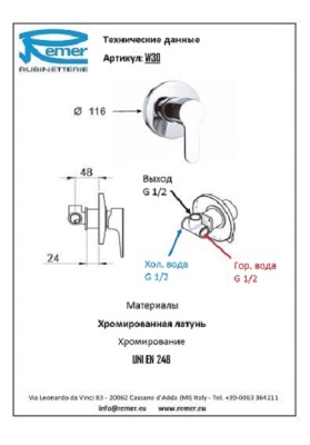 Смеситель для душа Remer Winner W30 Хром