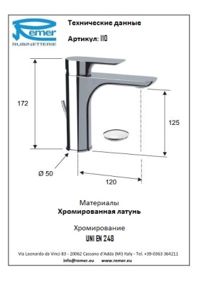 Смеситель для раковины Remer Infinity I10 Хром