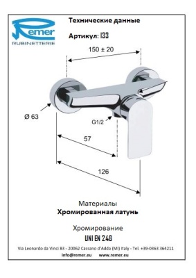 Смеситель для душа Remer Infinity I33 Хром
