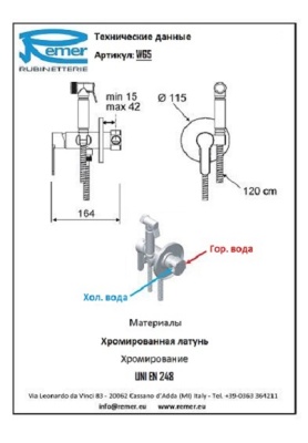 Гигиенический душ со смесителем Remer Winner W65 Хром