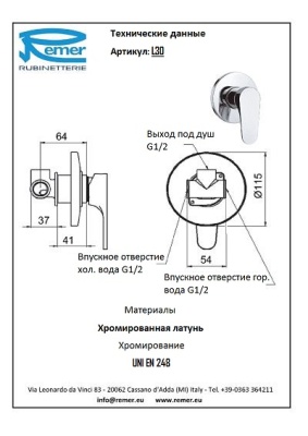 Смеситель для душа Remer Class Line L30 Хром