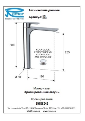 Смеситель для раковины Remer Infinity I10L Хром
