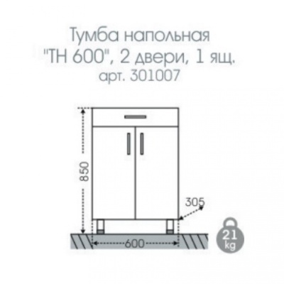 Тумба СанТа Стандарт 60 Белая