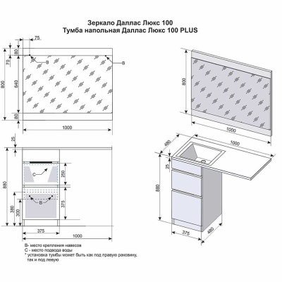 Тумба под раковину Style Line Даллас 100 Люкс Plus Белая