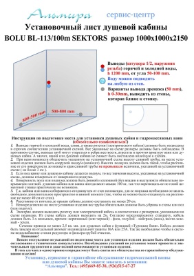 Душевая кабина Bolu Sektors BL-113/100n Без гидромассажа