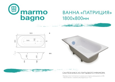Ванна из литьевого мрамора Marmo Bagno Патриция 180x80 MB-PA180-80 с ножками без гидромассажа