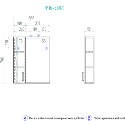Зеркало со шкафом Vigo Atlantic 1-550 L с подсветкой Белое
