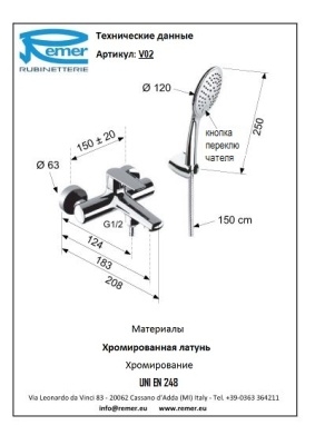 Смеситель для ванны Remer Vanity V02 Хром